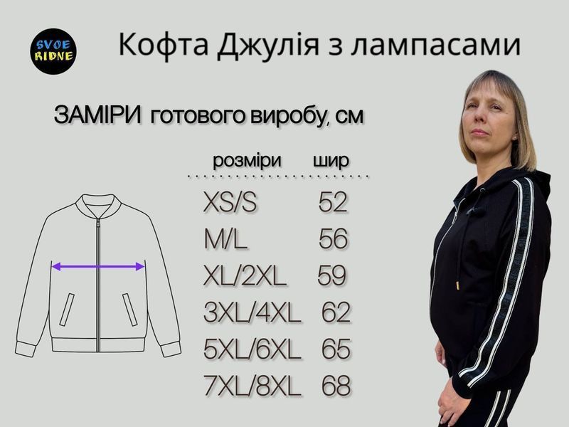 Жіноча кофта з лампасами (двонитка) від XS/S до 7XL/8XL 120 фото