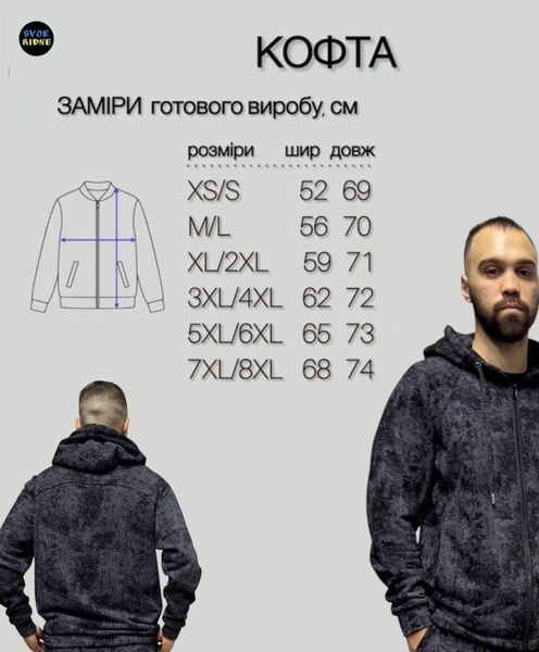 Чоловіча кофта &laquo;Тай дай&raquo; (тринитка) від XS/S до 7XL/8XL 135 фото