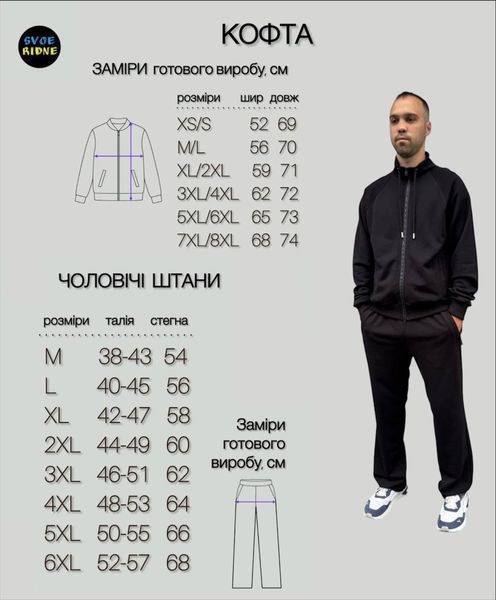Чоловічий костюм Джек з прямими штанами (тринитка) від XS/S до 7XL/8XL 074 фото