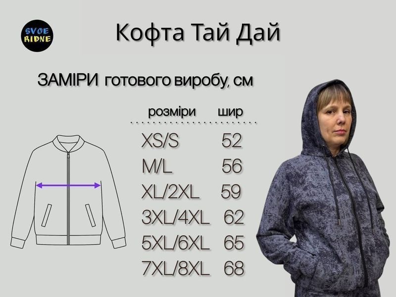 Жіноча кофта &laquo;Тай дай&raquo; (тринитка) від XS/S до 7XL/8XL 127 фото